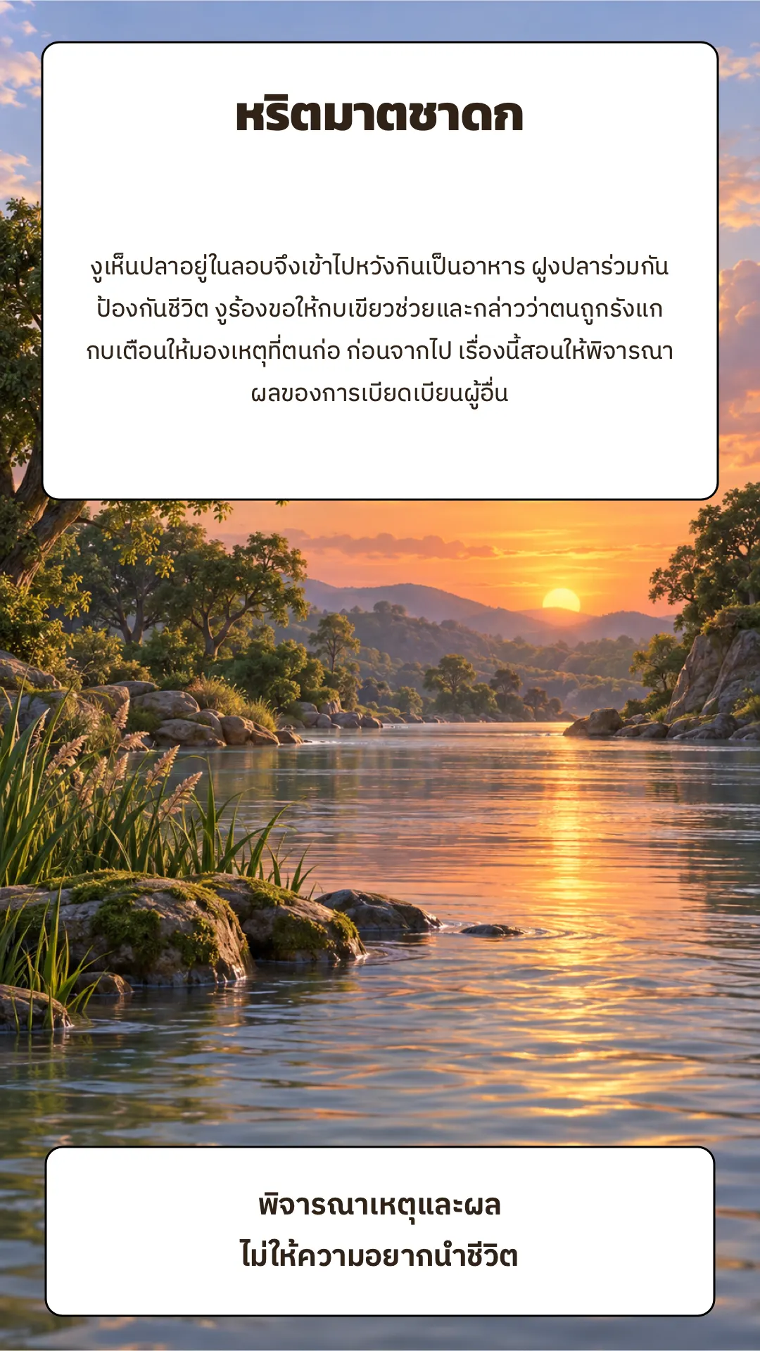 หริตมาตชาดก ปกหลัง