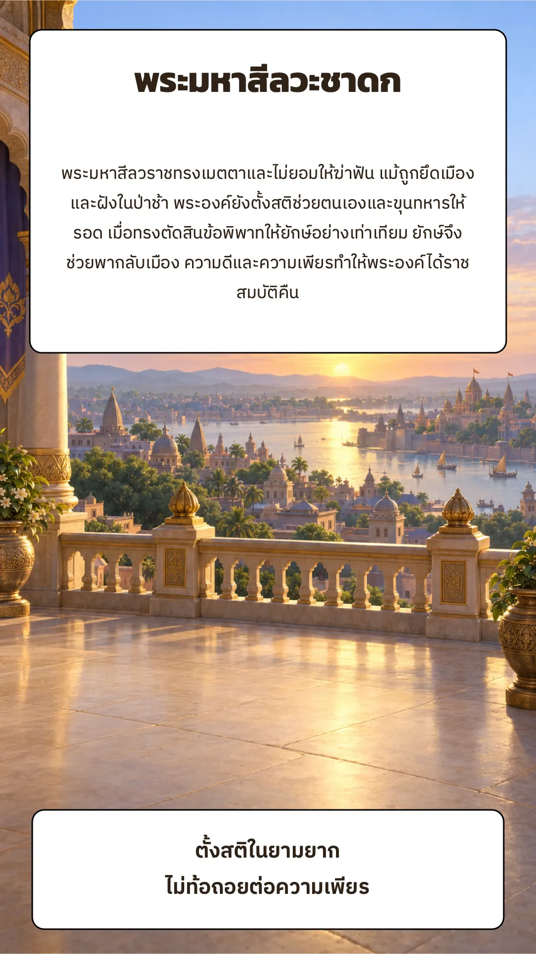 พระมหาสีลวะชาดก ปกหลัง