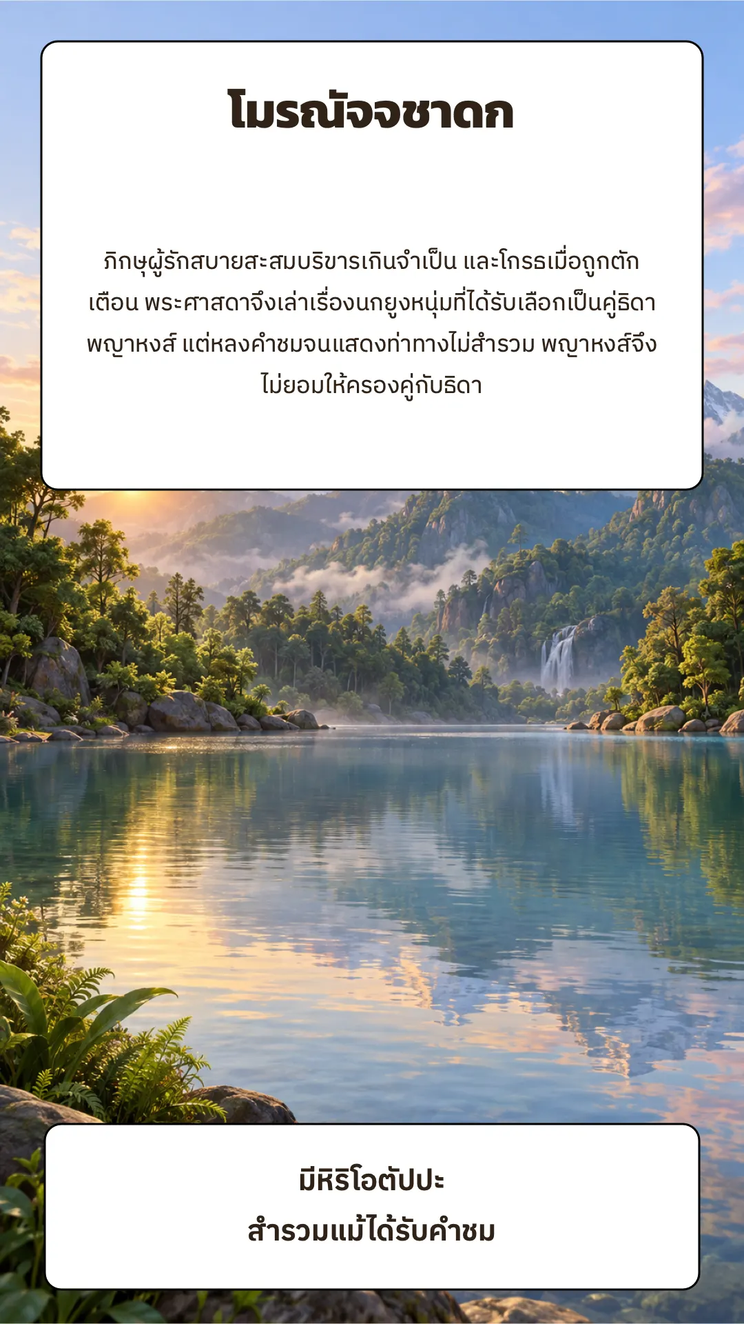 โมรณัจจชาดก ปกหลัง