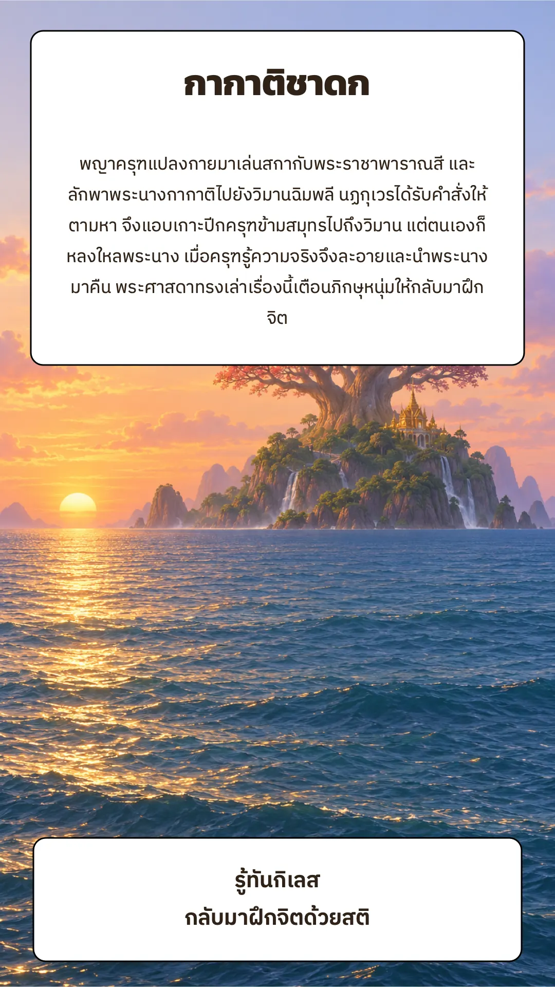กากาติชาดก ปกหลัง