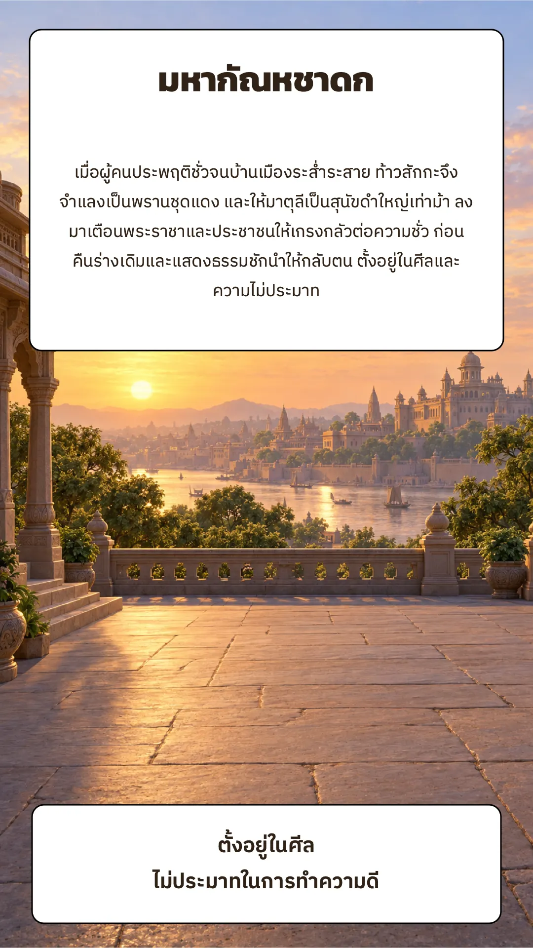 มหากัณหชาดก ปกหลัง