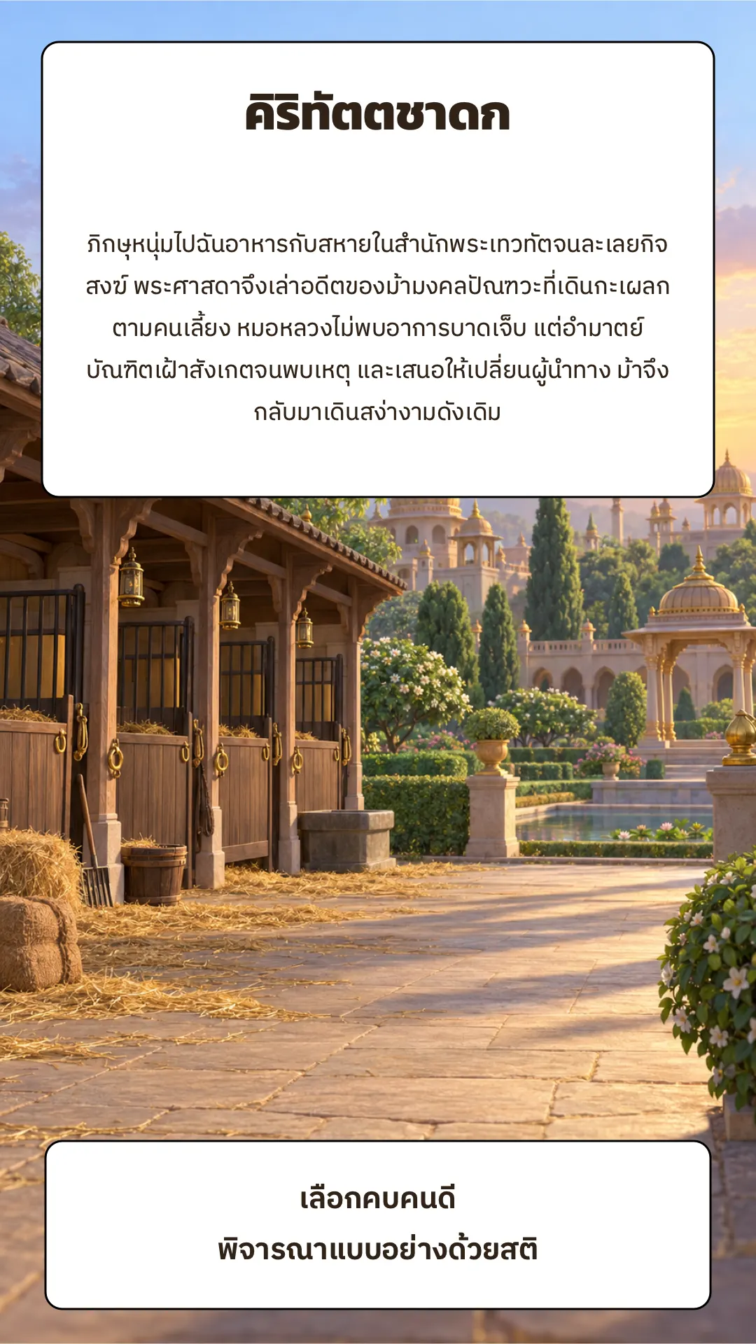 คิริทัตตชาดก ปกหลัง