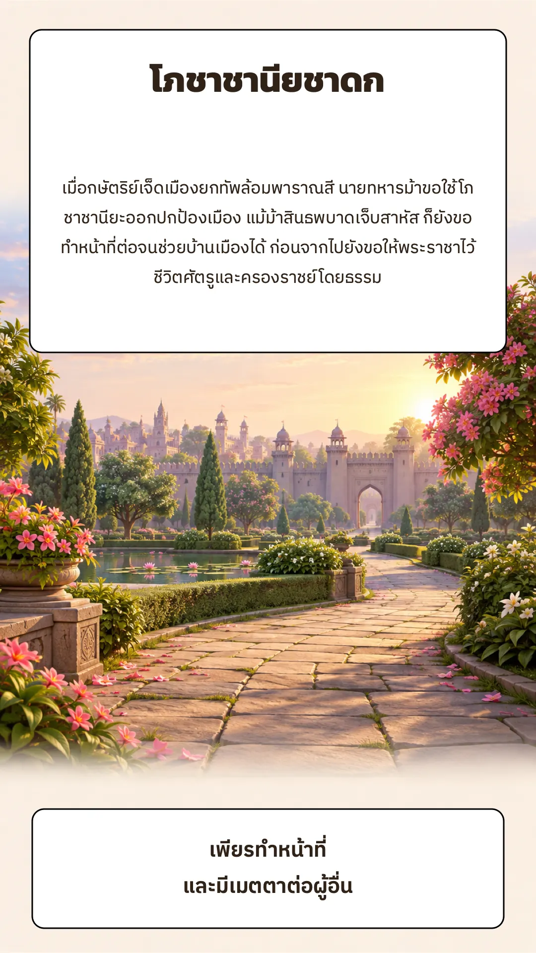 โภชาชานียชาดก ปกหลัง