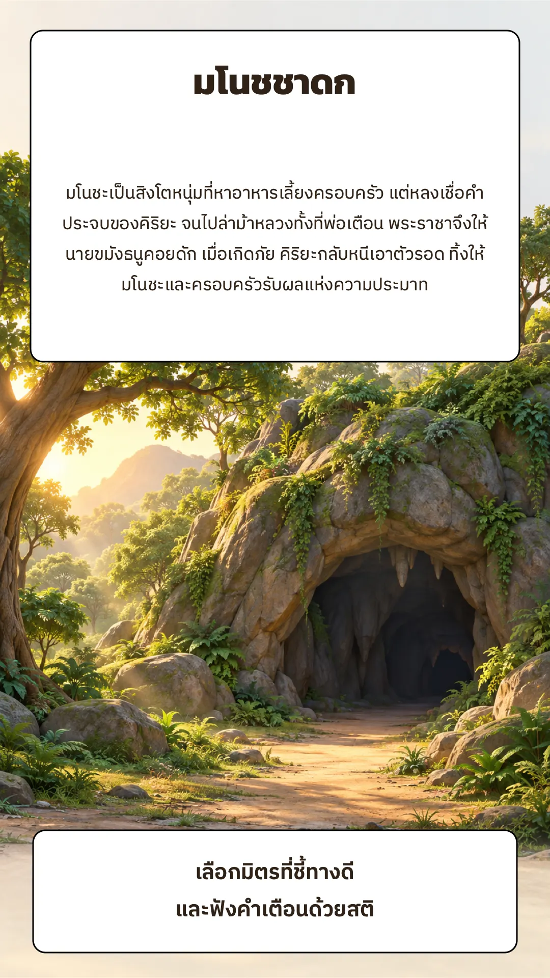 มโนชชาดก ปกหลัง