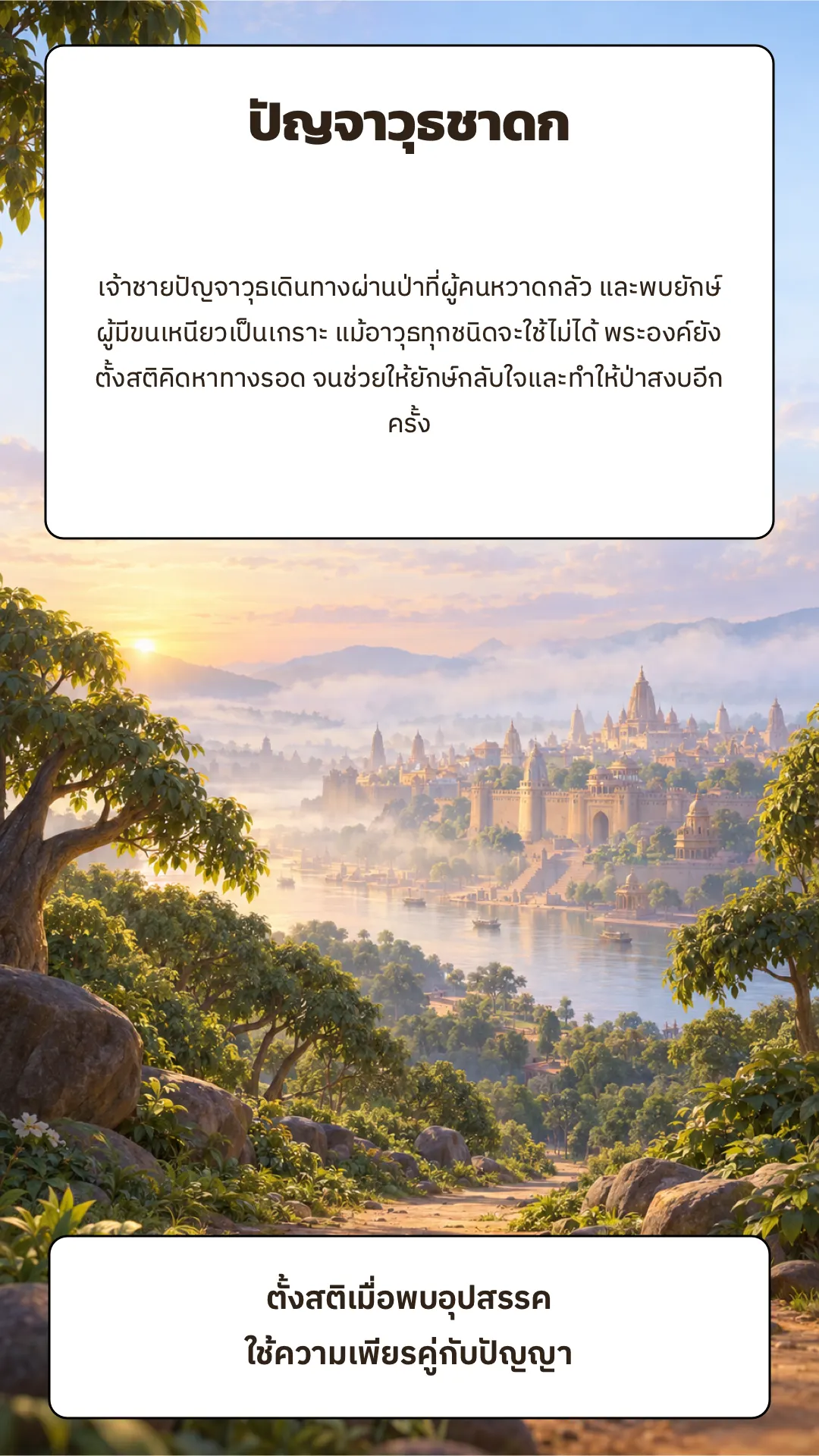 ปัญจาวุธชาดก ปกหลัง