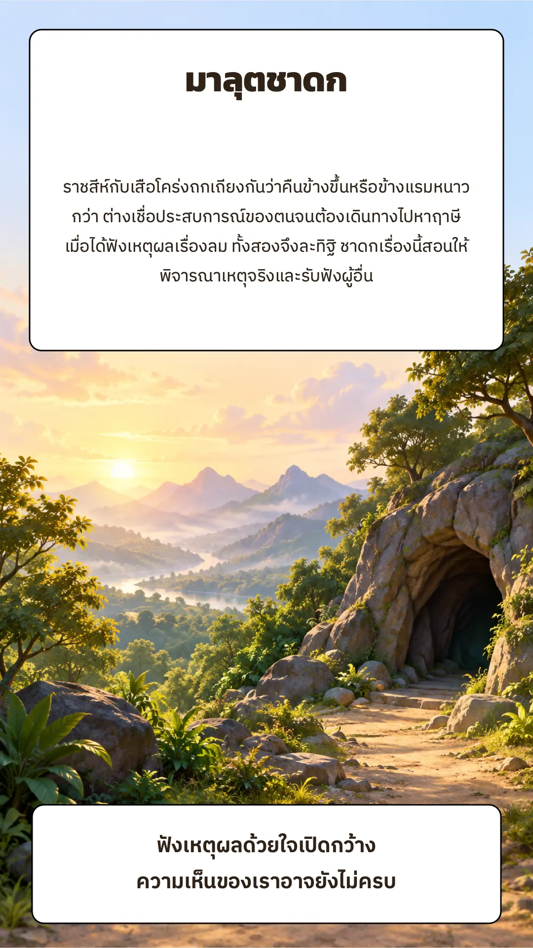 มาลุตชาดก ปกหลัง