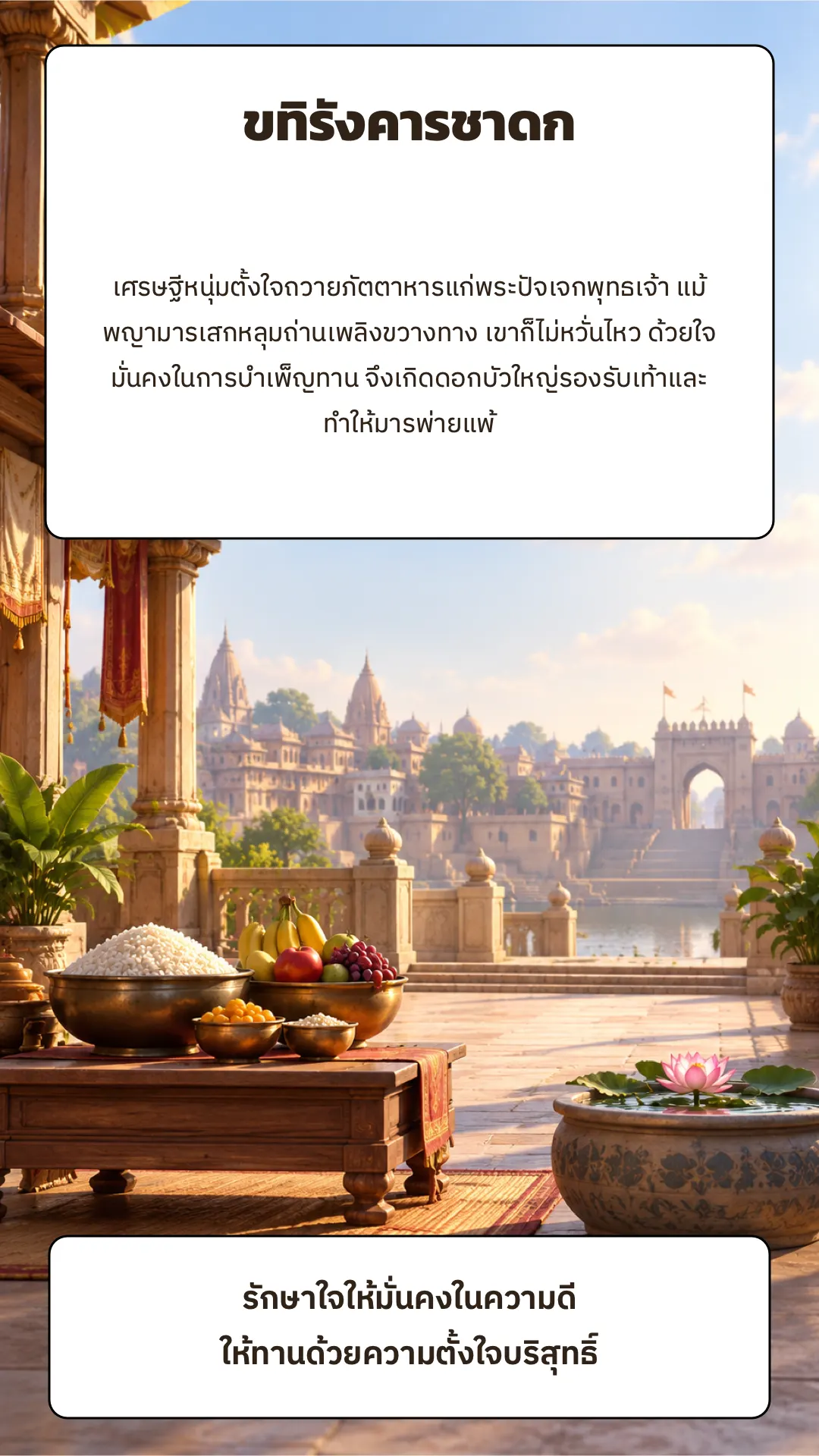 ขทิรังคารชาดก ปกหลัง