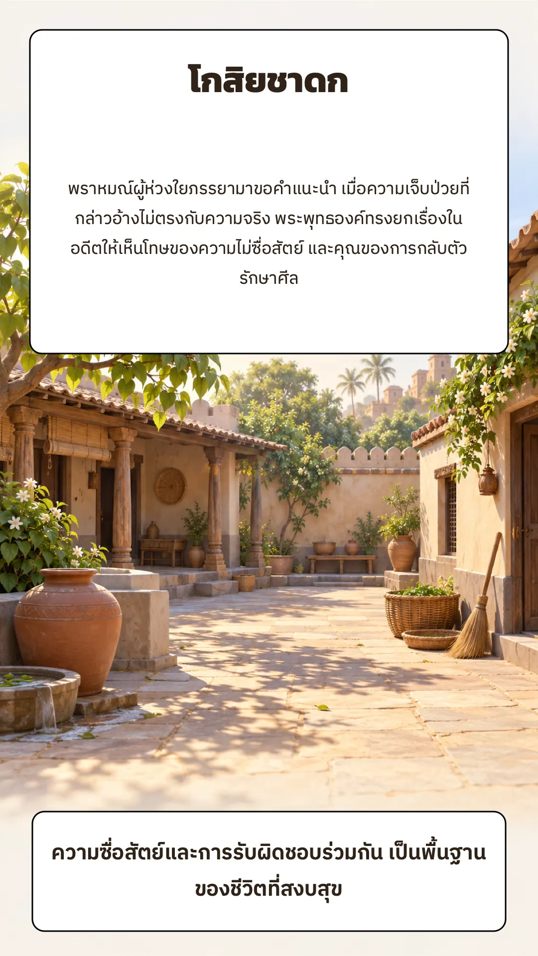 โกสิยชาดก ปกหลัง