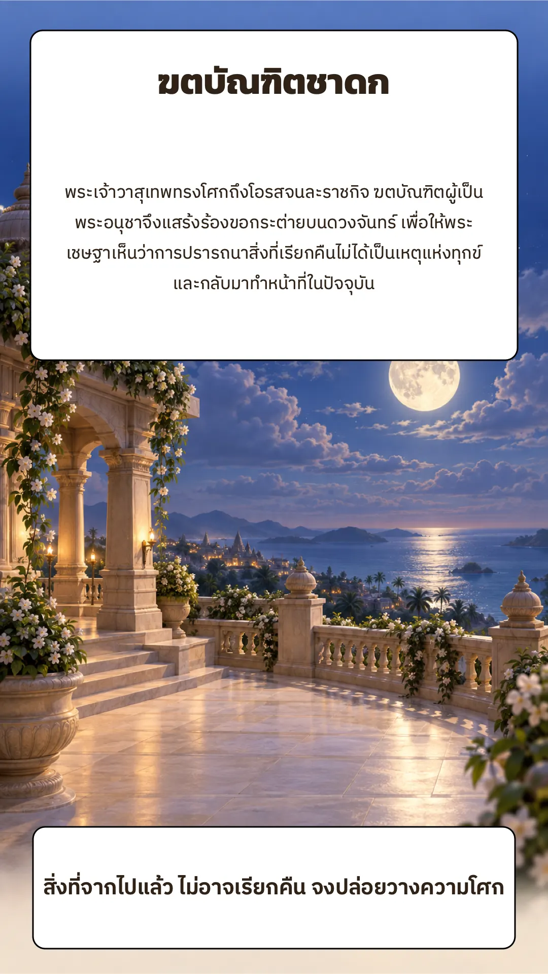 ฆตบัณฑิตชาดก ปกหลัง