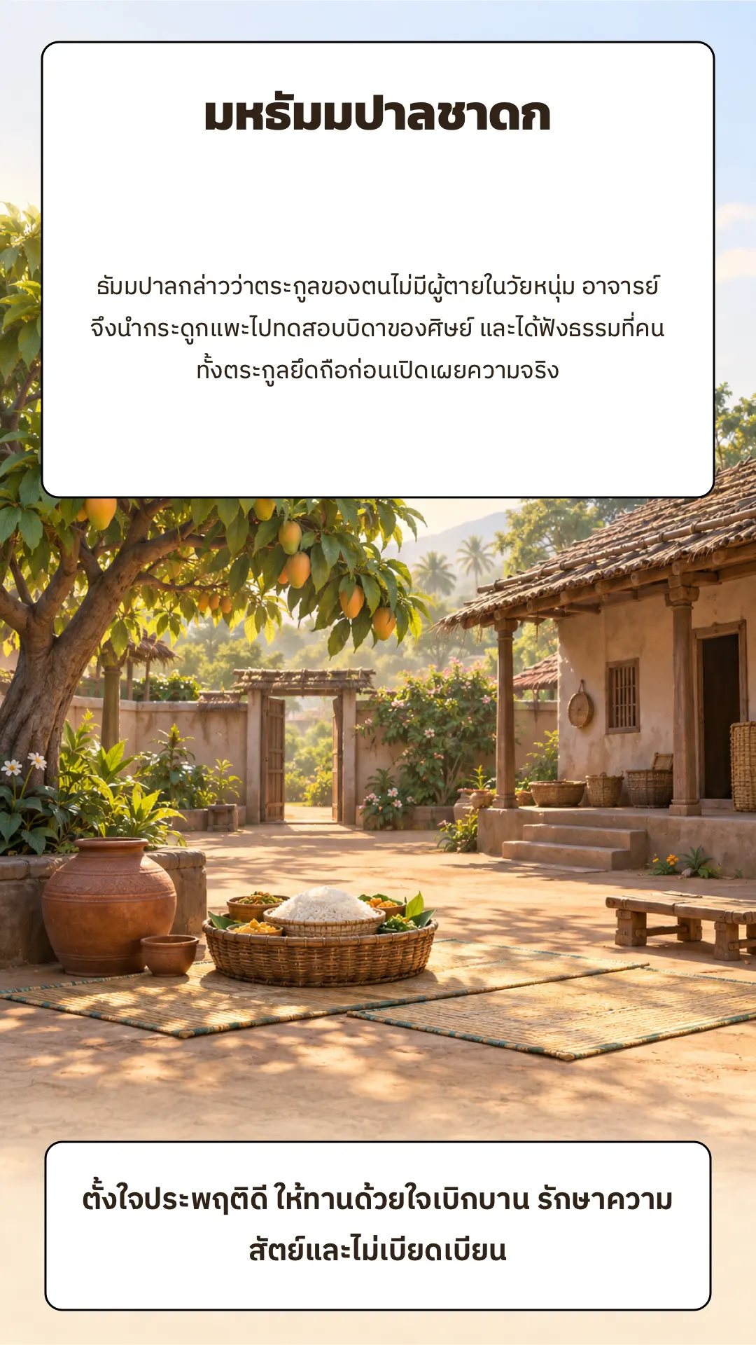 มหธัมมปาลชาดก ปกหลัง