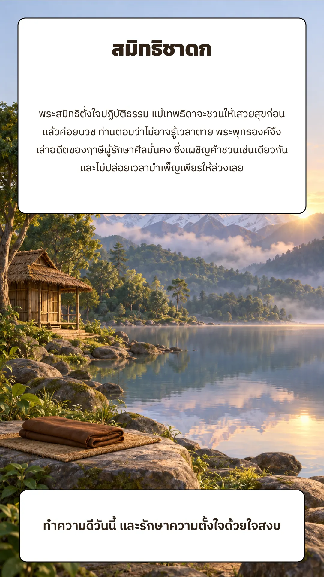 สมิทธิชาดก ปกหลัง