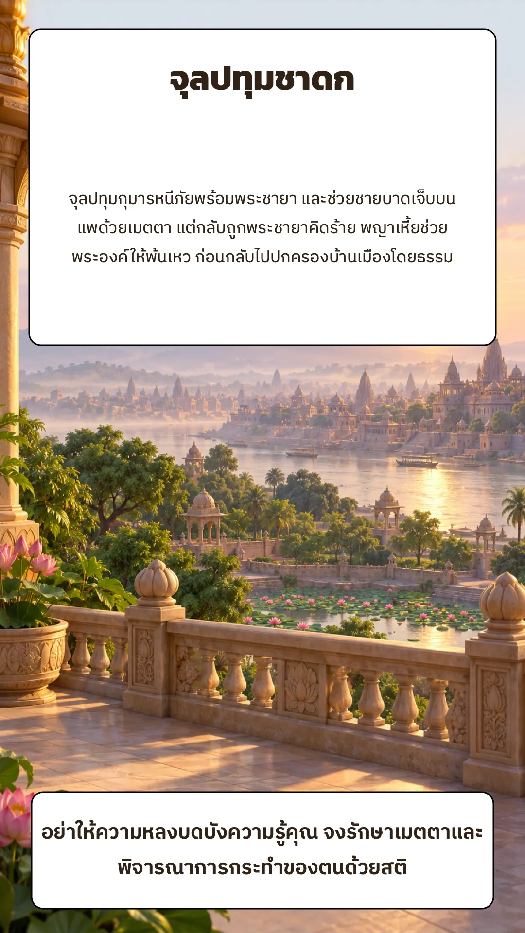 จุลปทุมชาดก ปกหลัง