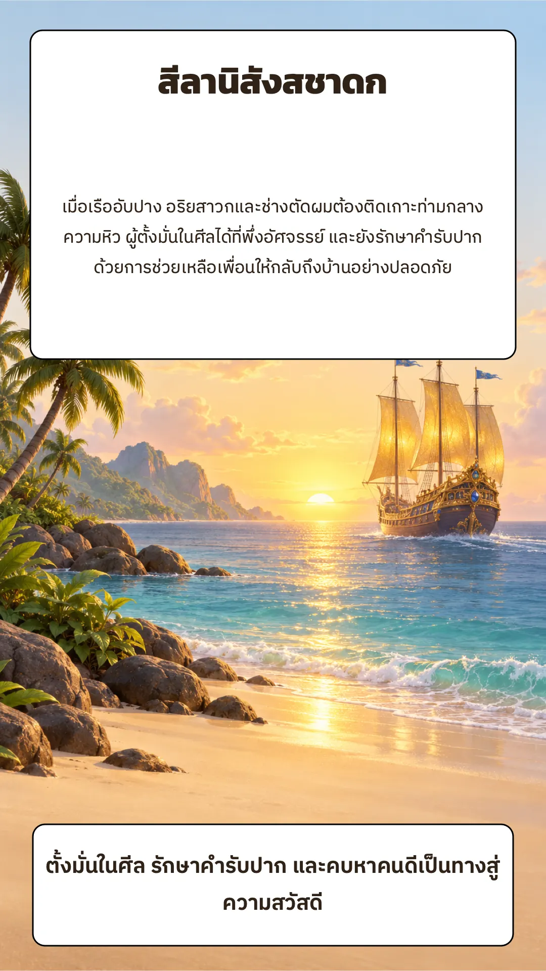 สีลานิสังสชาดก ปกหลัง