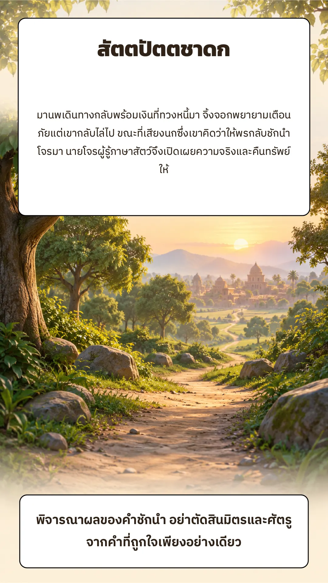 สัตตปัตตชาดก ปกหลัง