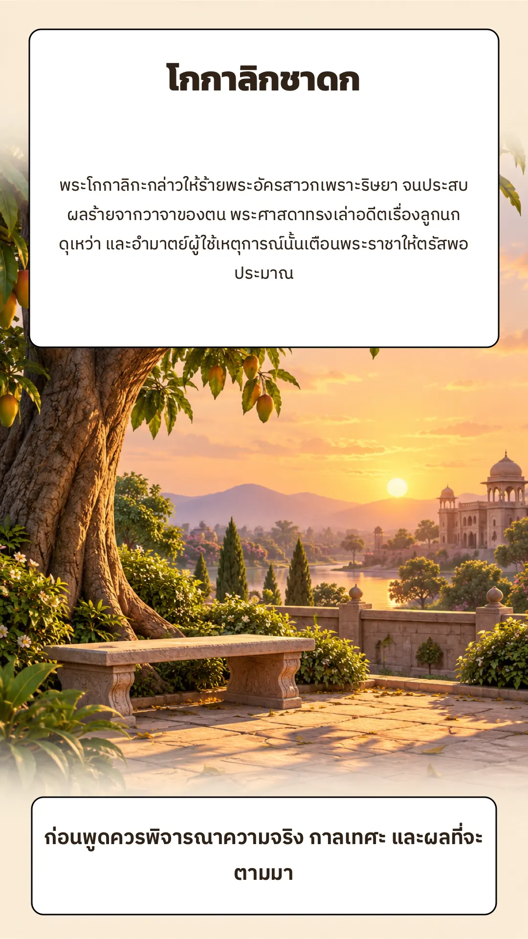 โกกาลิกชาดก ปกหลัง