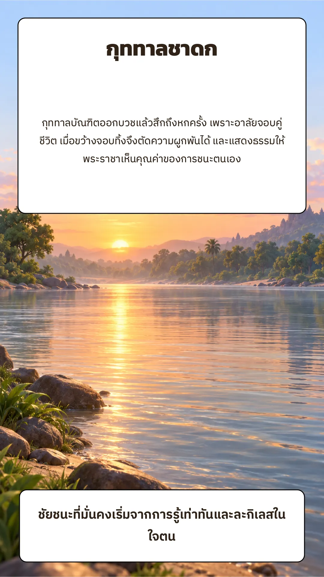 กุททาลชาดก ปกหลัง