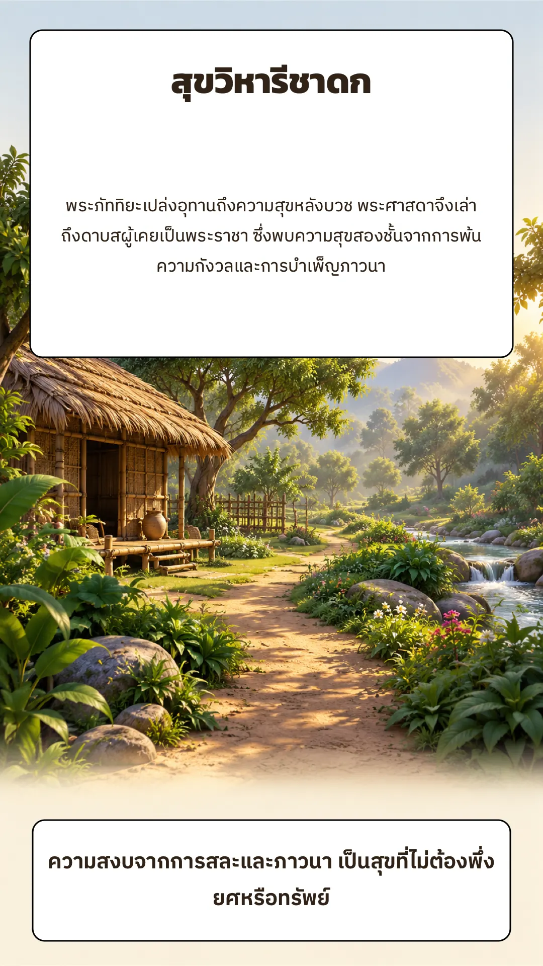 สุขวิหารีชาดก ปกหลัง