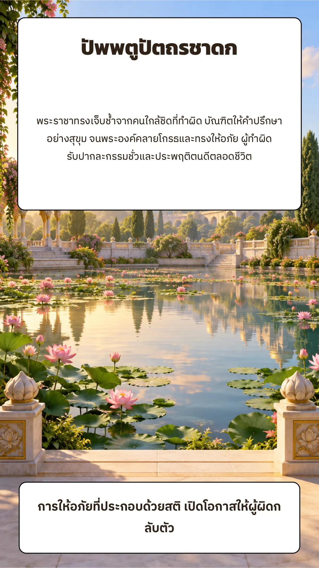 ปัพพตูปัตถรชาดก ปกหลัง
