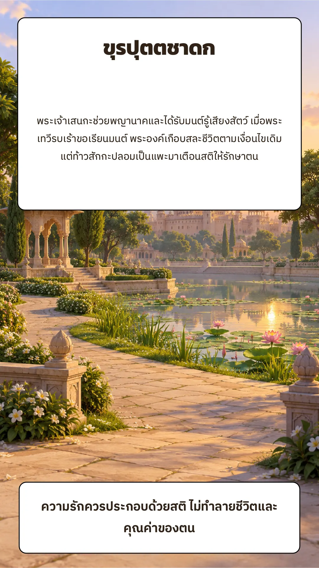 ขุรปุตตชาดก ปกหลัง