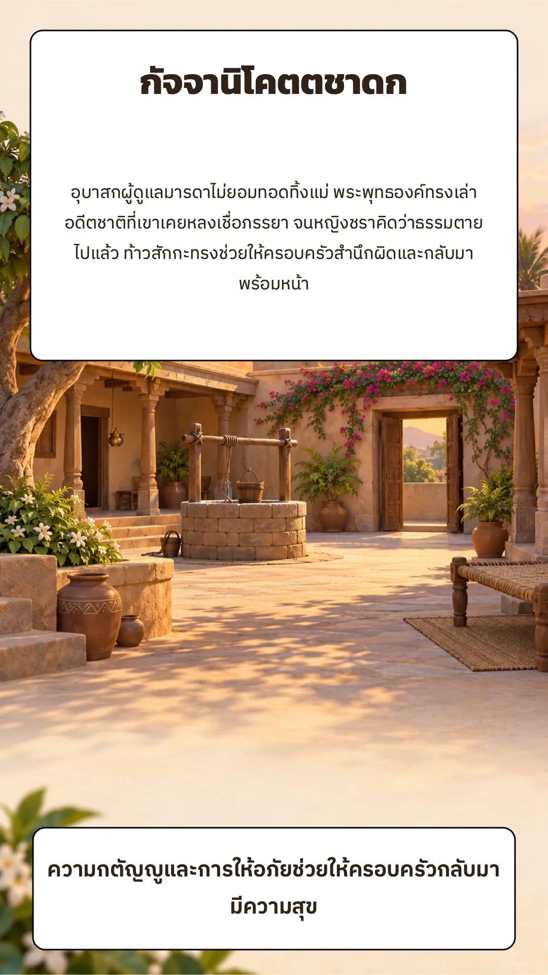 กัจจานิโคตตชาดก ปกหลัง