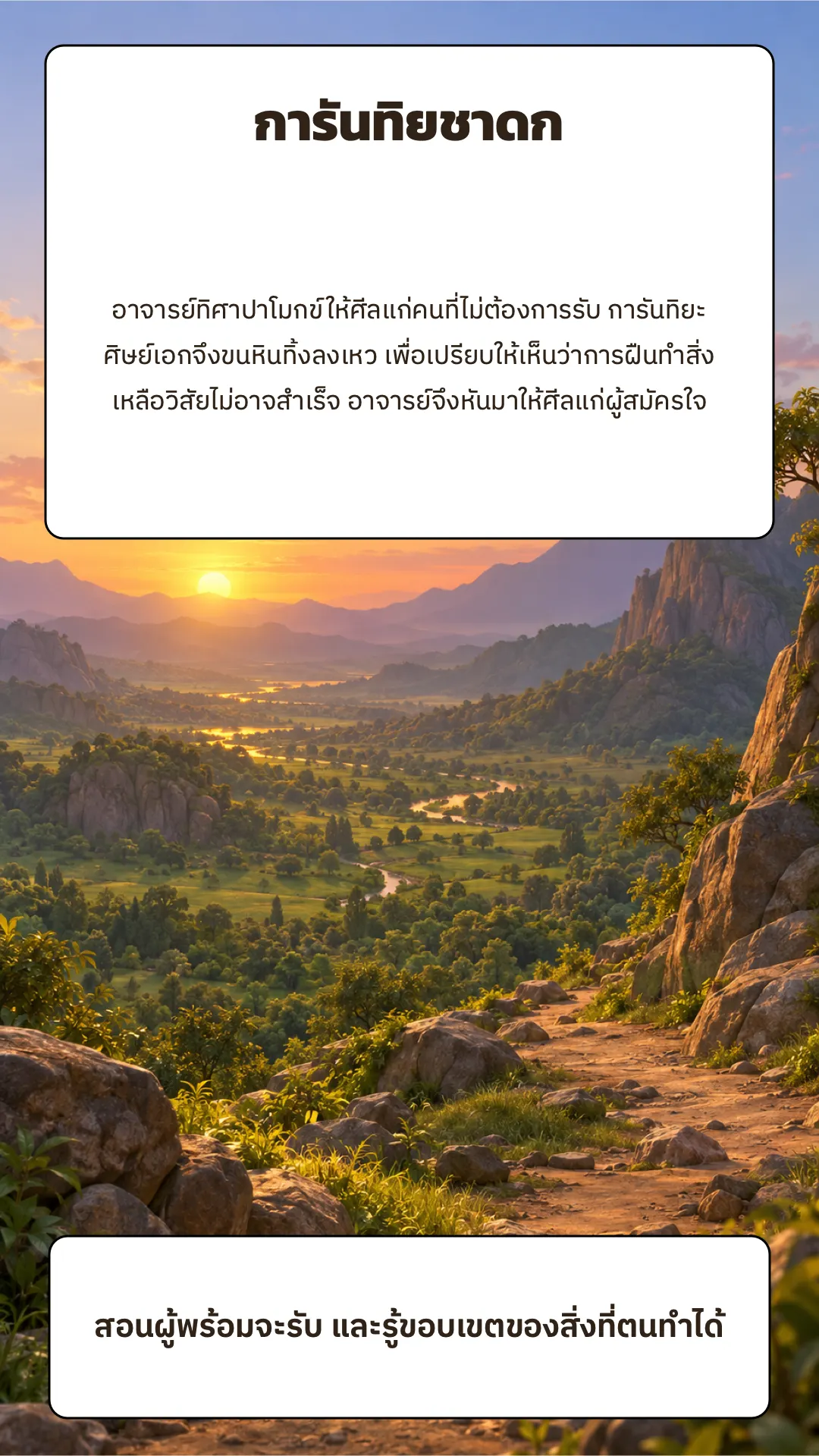 การันทิยชาดก ปกหลัง