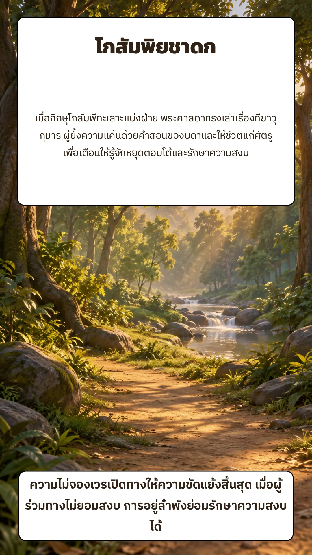 โกสัมพิยชาดก ปกหลัง