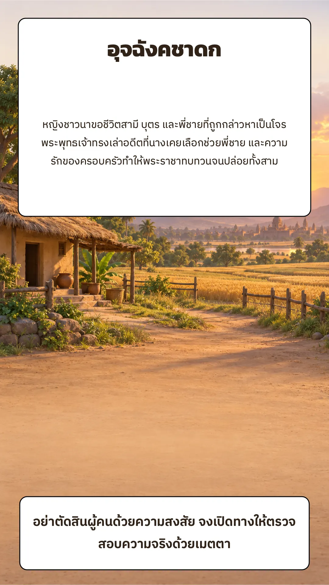 อุจฉังคชาดก ปกหลัง