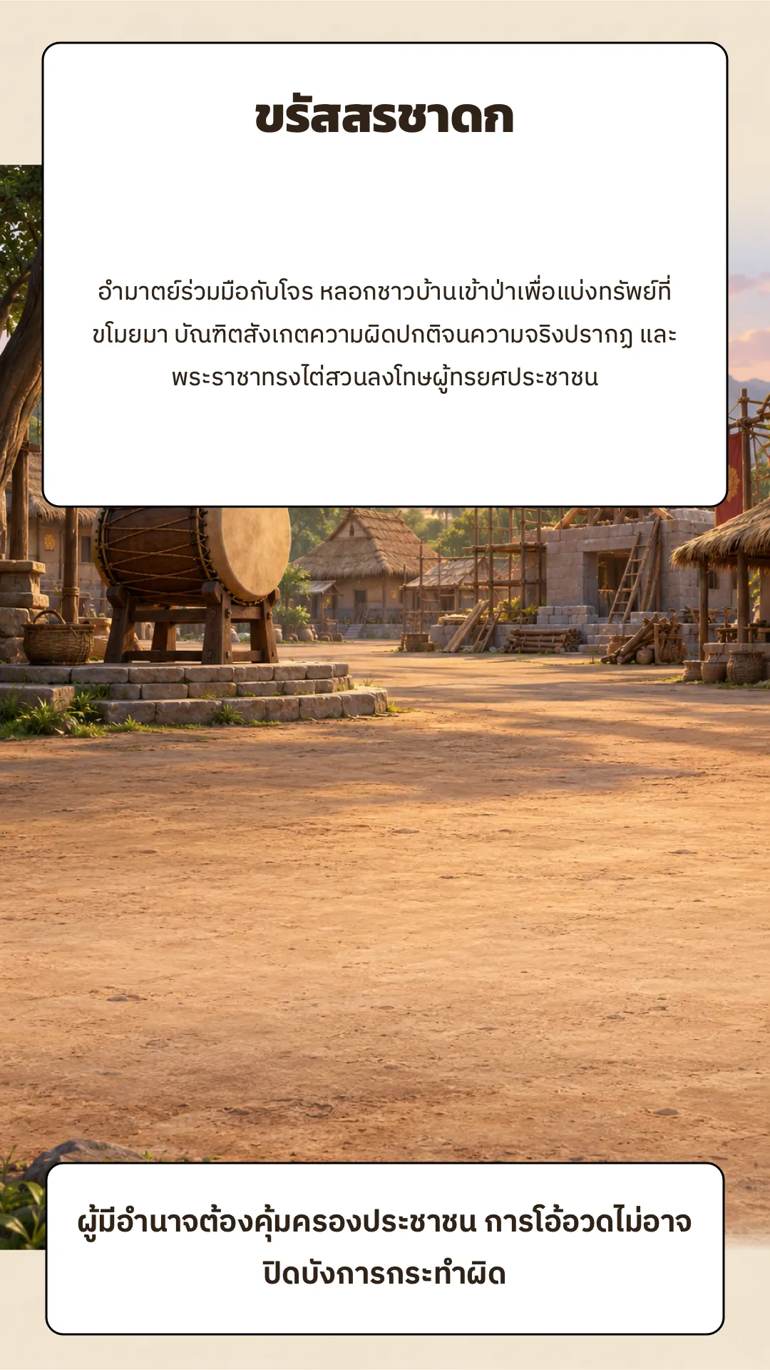 ขรัสสรชาดก ปกหลัง