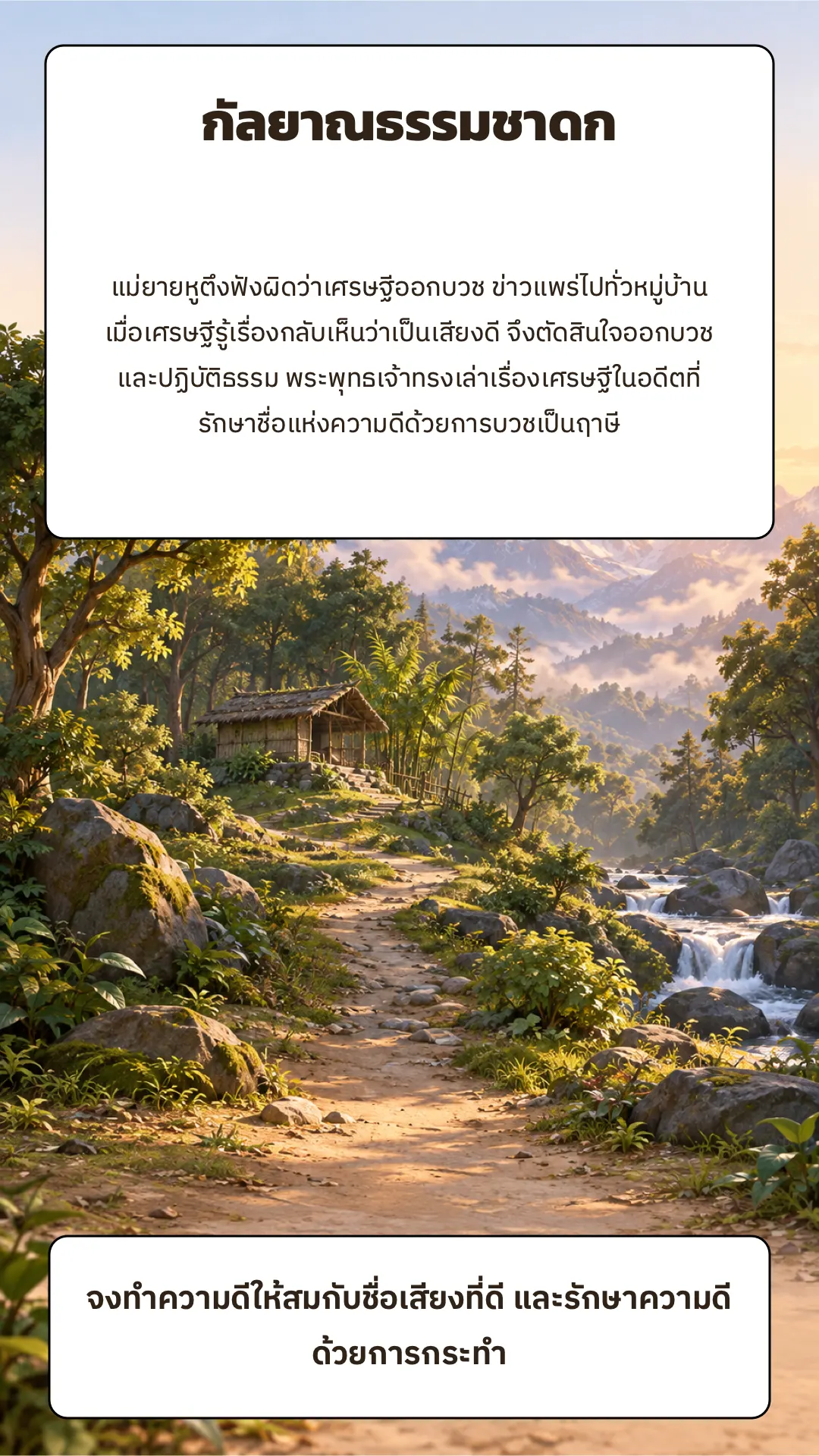 กัลยาณธรรมชาดก ปกหลัง