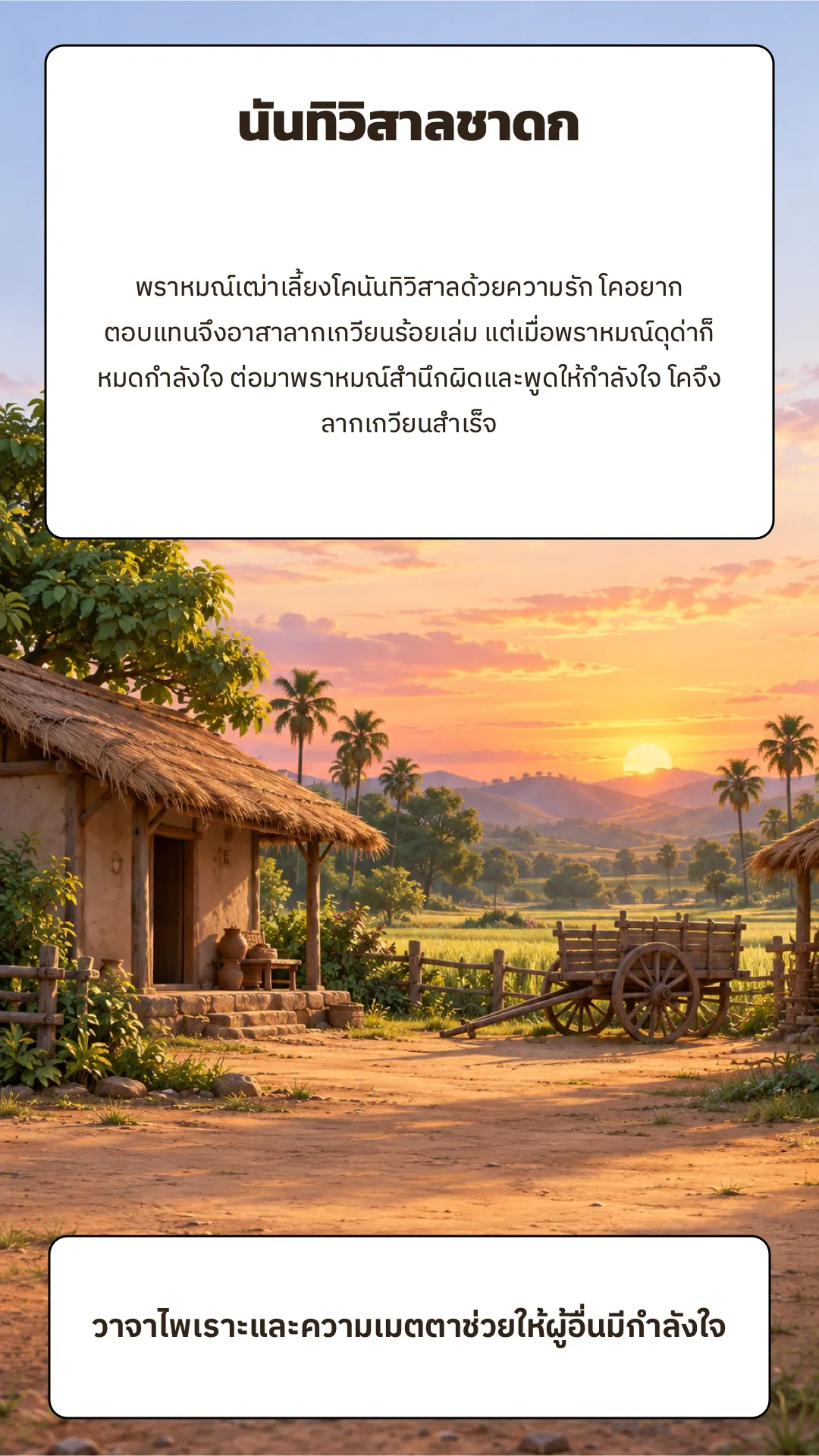นันทิวิสาลชาดก ปกหลัง