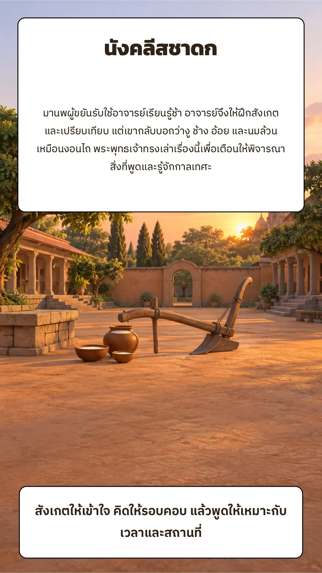 นังคลีสชาดก ปกหลัง