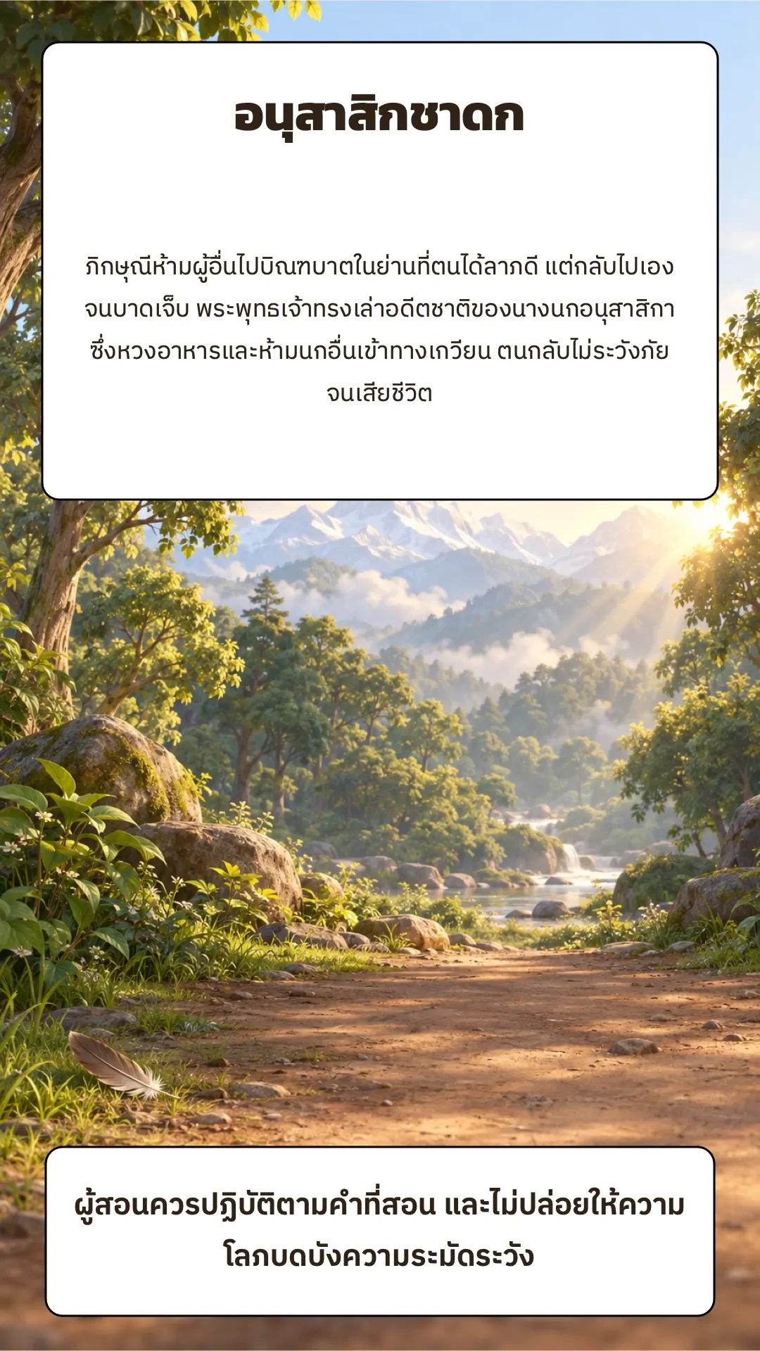 อนุสาสิกชาดก ปกหลัง
