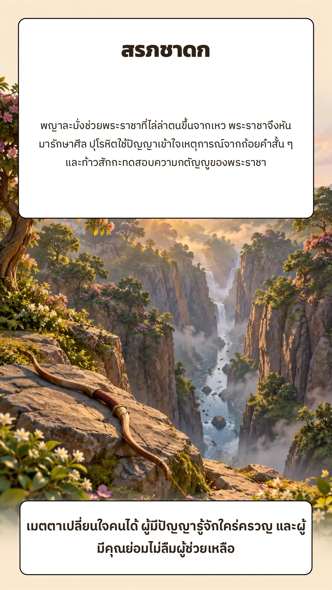 สรภชาดก ปกหลัง