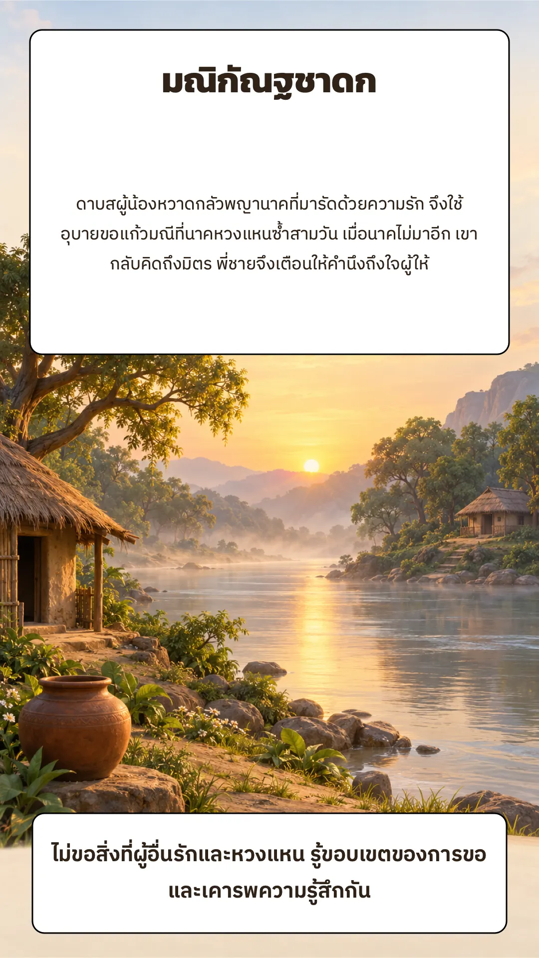 มณิกัณฐชาดก ปกหลัง