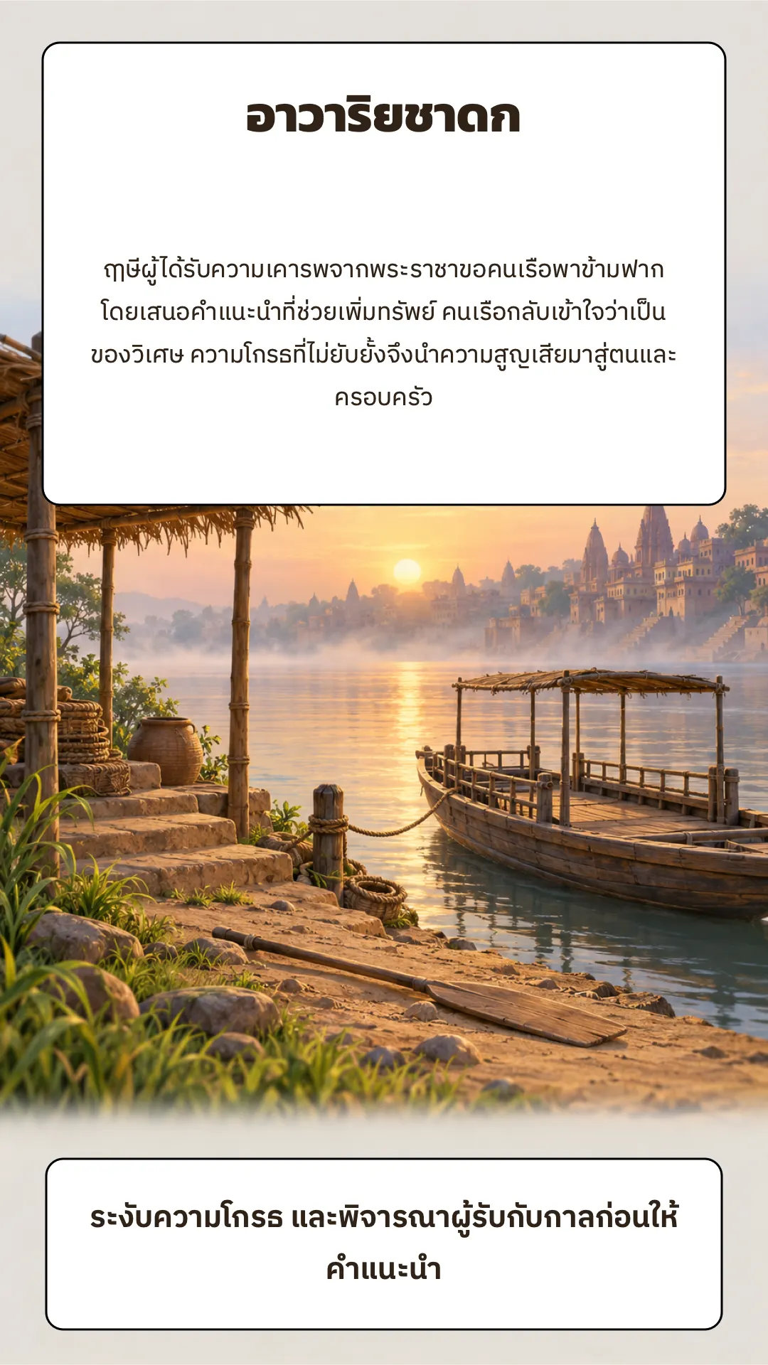 อาวาริยชาดก ปกหลัง