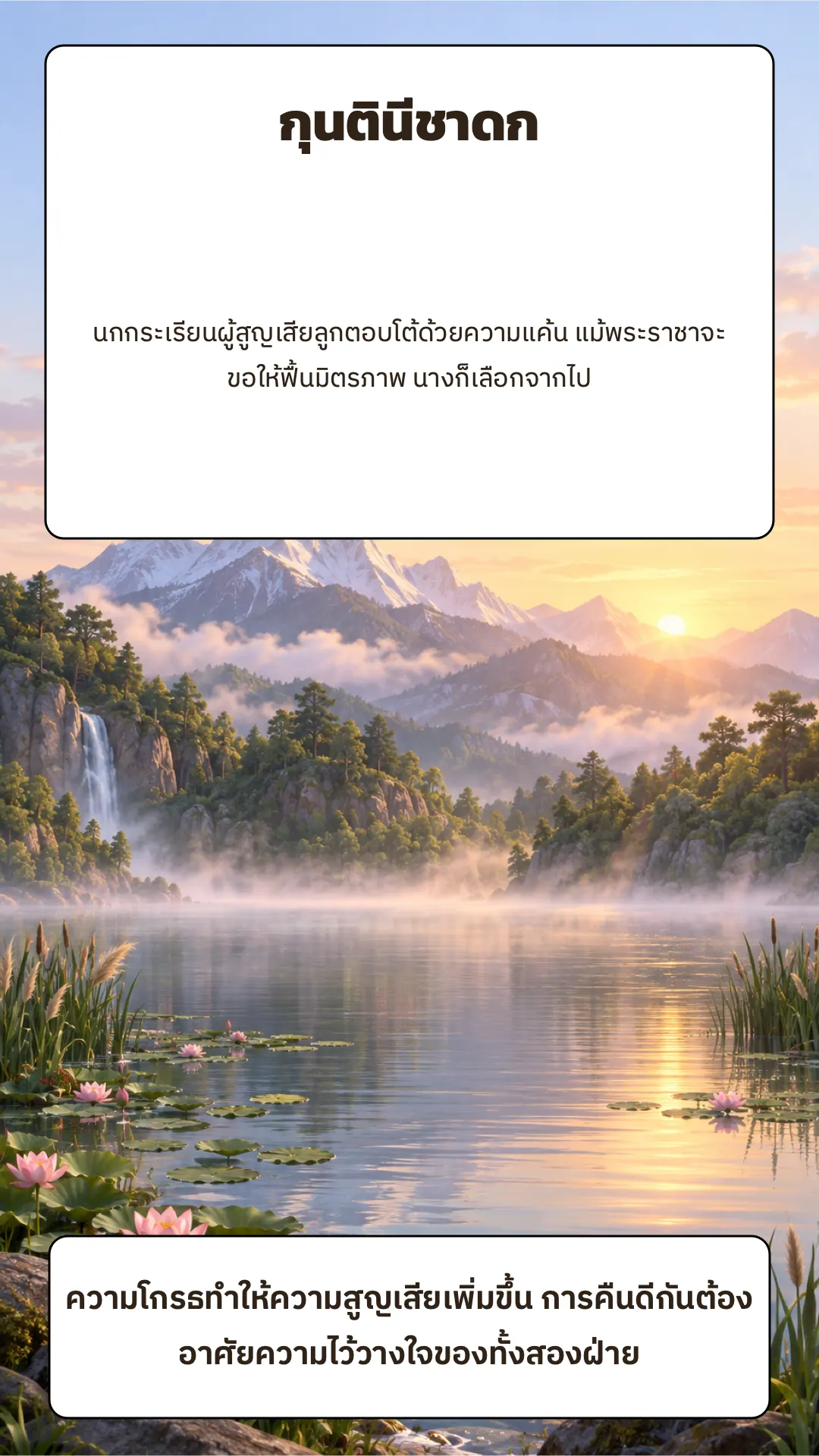 กุนตินีชาดก ปกหลัง