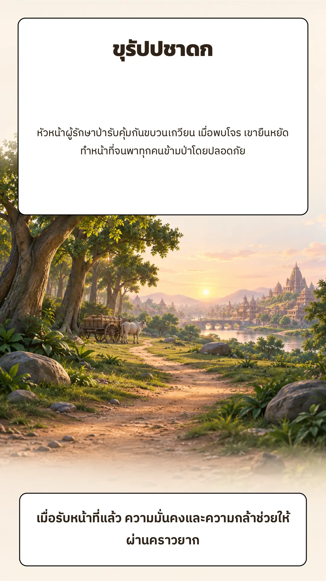 ขุรัปปชาดก ปกหลัง
