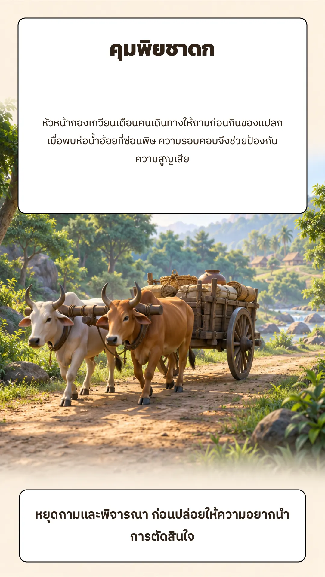 คุมพิยชาดก ปกหลัง