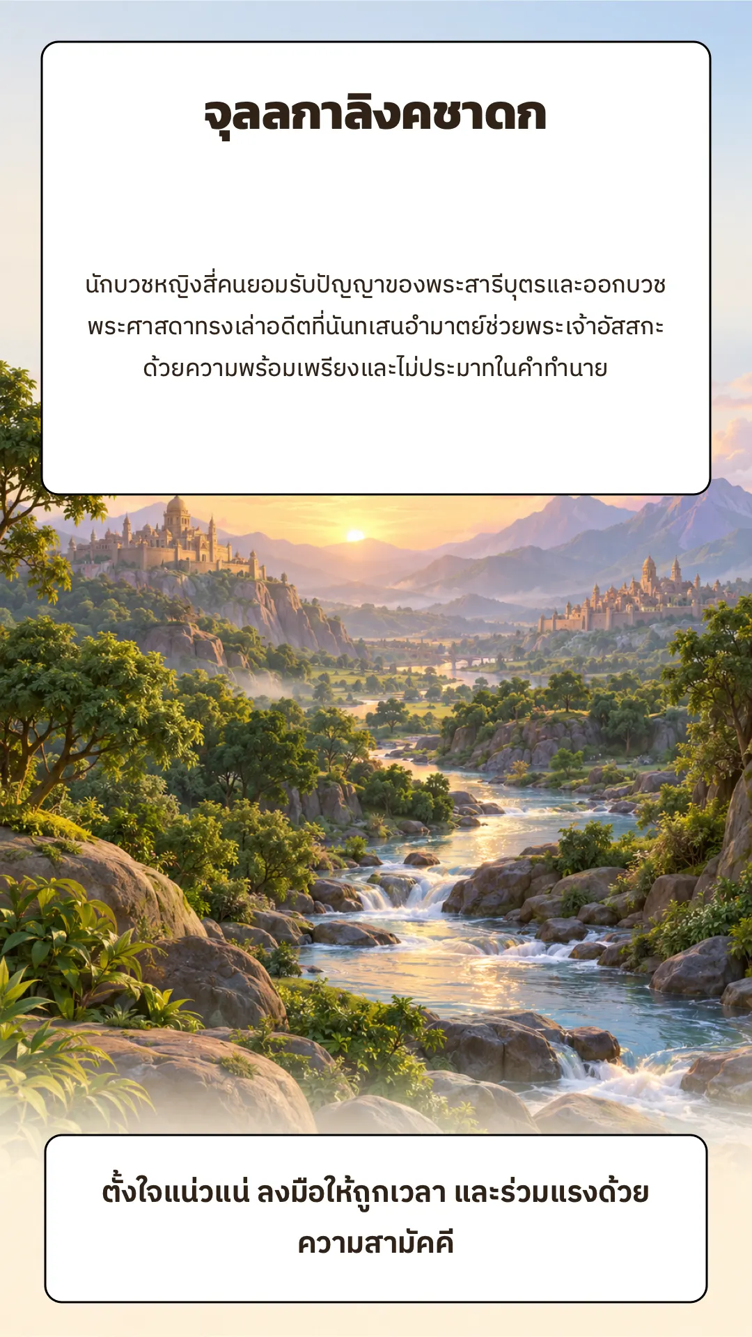 จุลลกาลิงคชาดก ปกหลัง