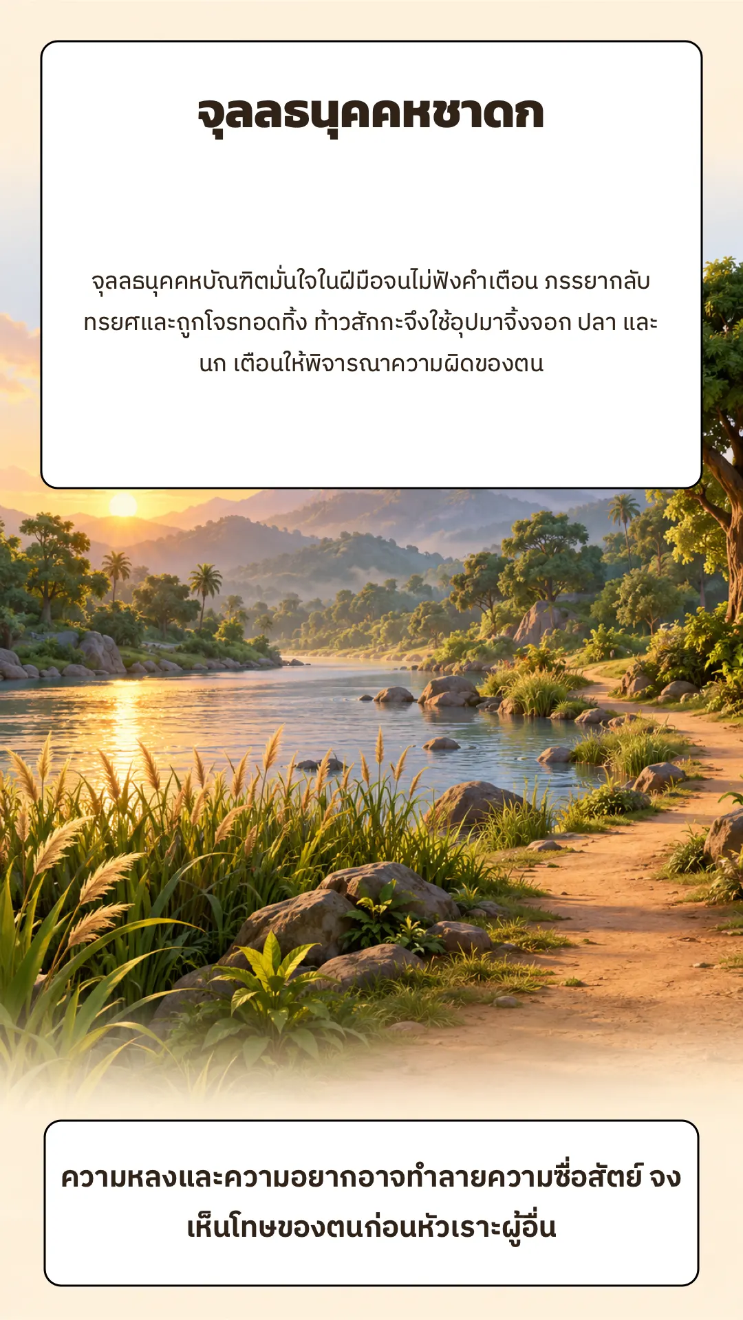 จุลลธนุคคหชาดก ปกหลัง