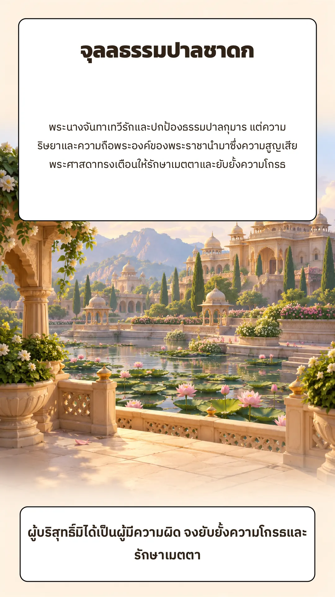 จุลลธรรมปาลชาดก ปกหลัง