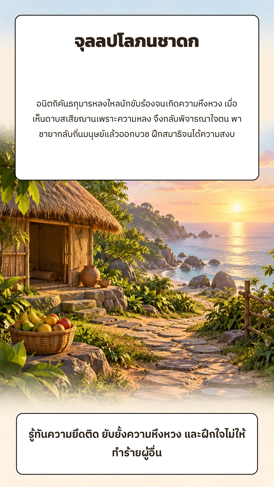 จุลลปโลภนชาดก ปกหลัง