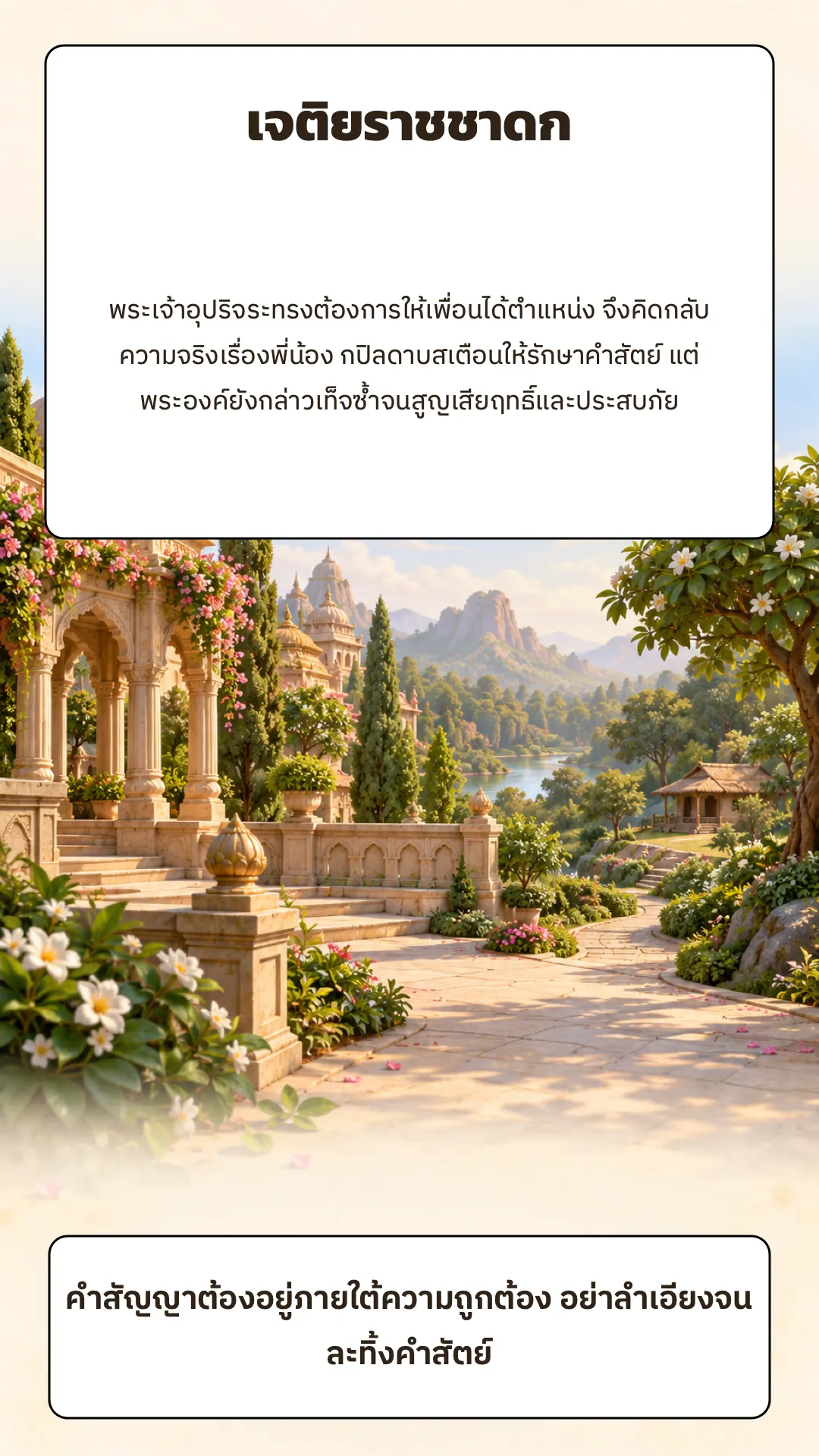 เจติยราชชาดก ปกหลัง