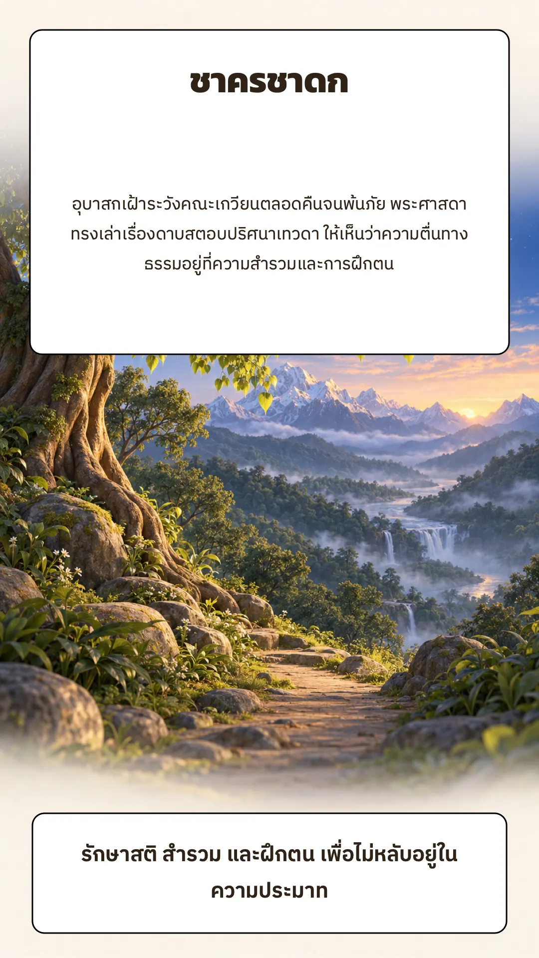 ชาครชาดก ปกหลัง