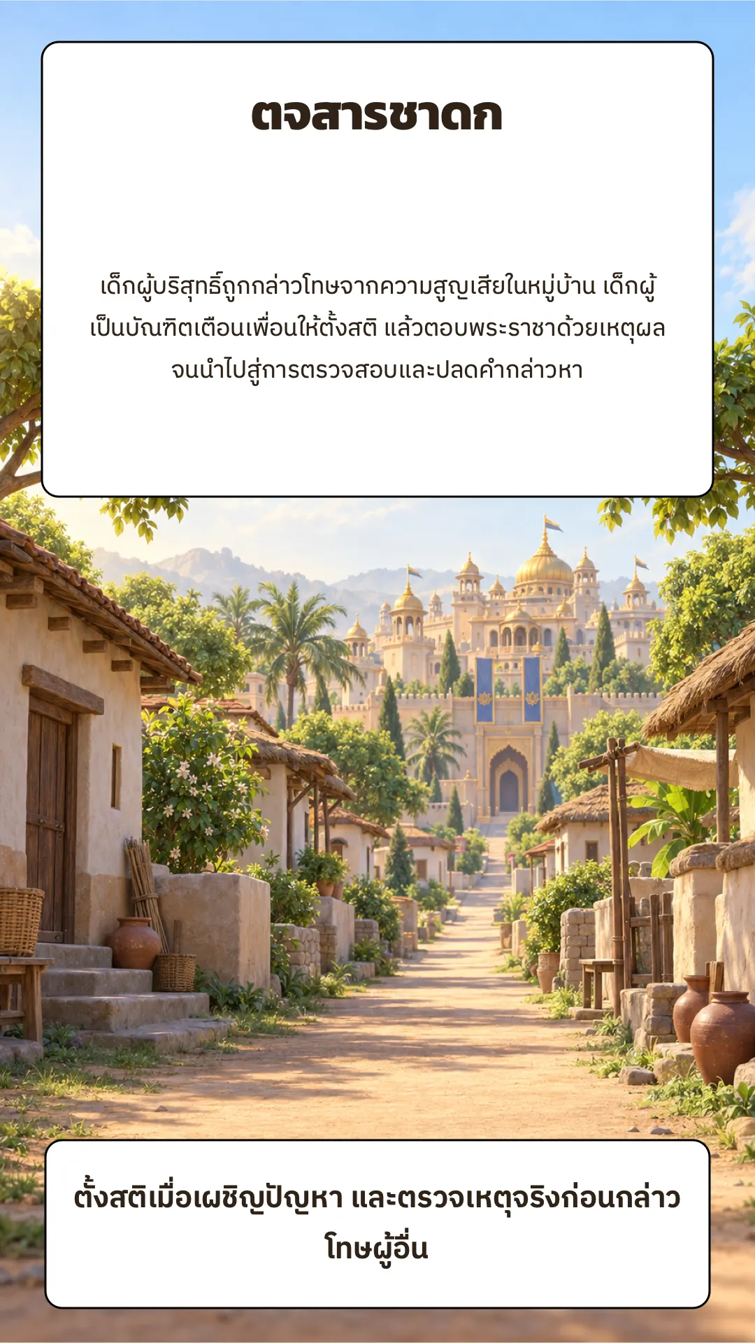 ตจสารชาดก ปกหลัง