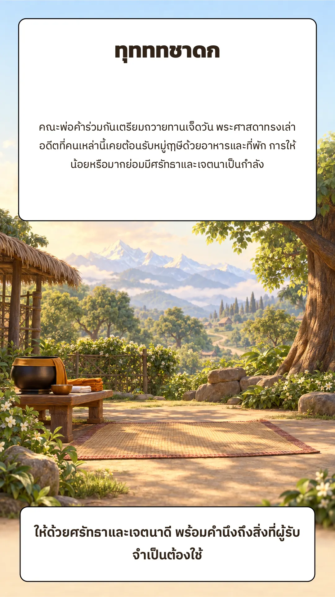 ทุทททชาดก ปกหลัง
