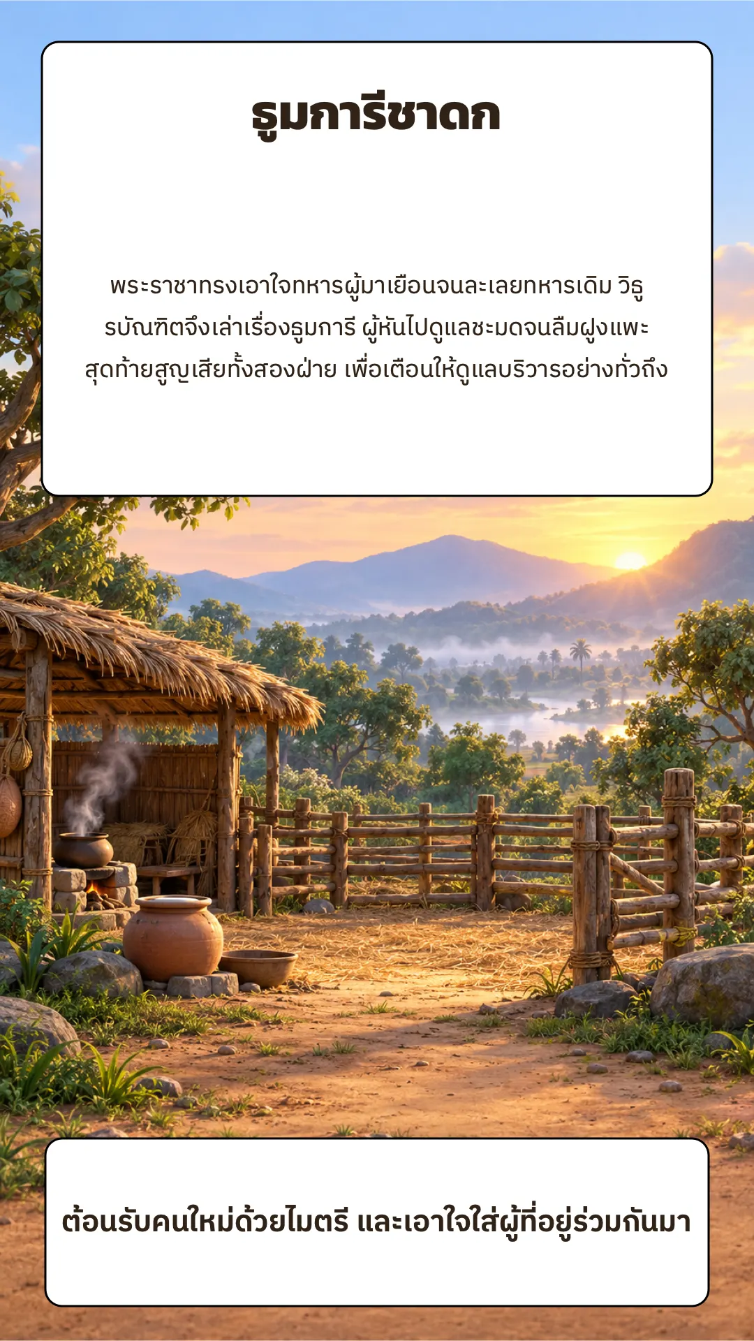 ธูมการีชาดก ปกหลัง