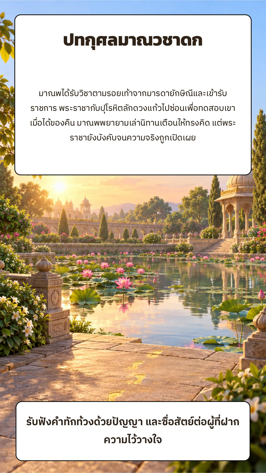 ปทกุศลมาณวชาดก ปกหลัง