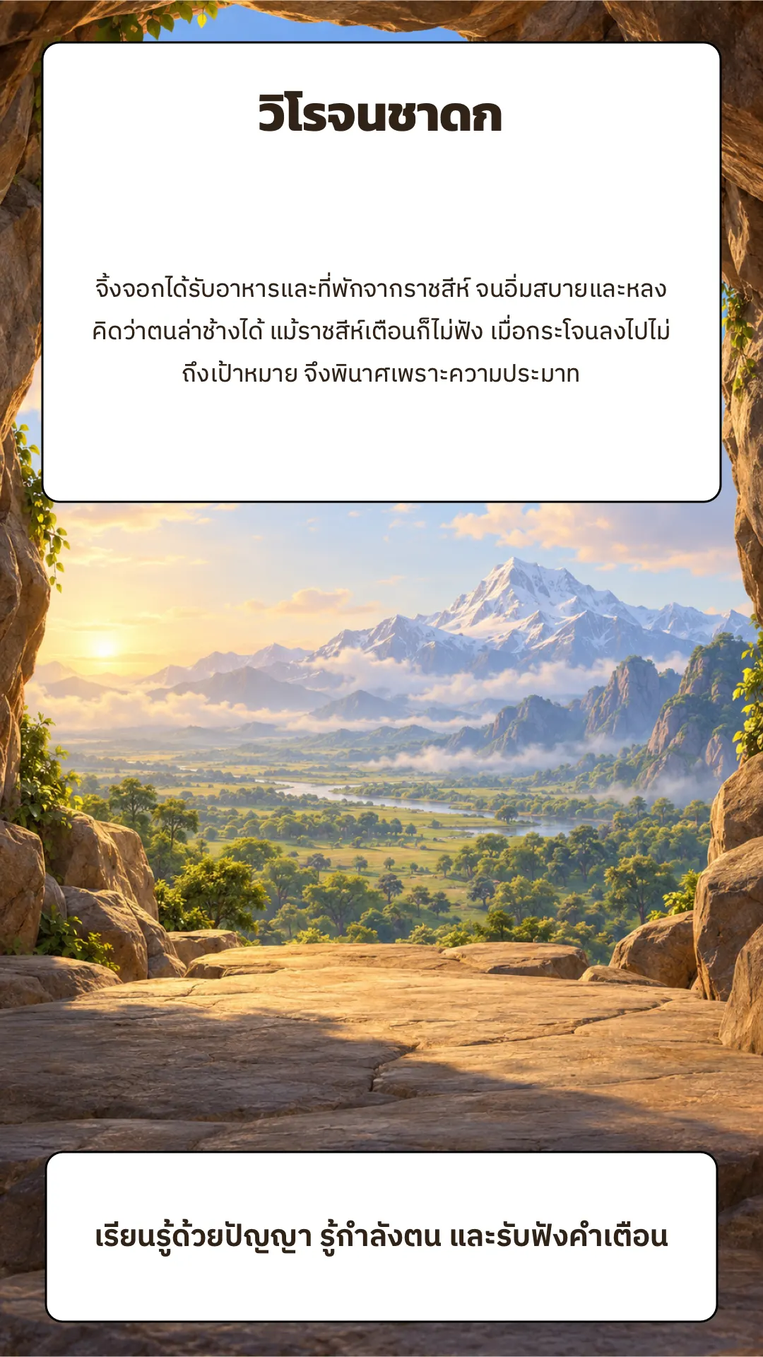 วิโรจนชาดก ปกหลัง