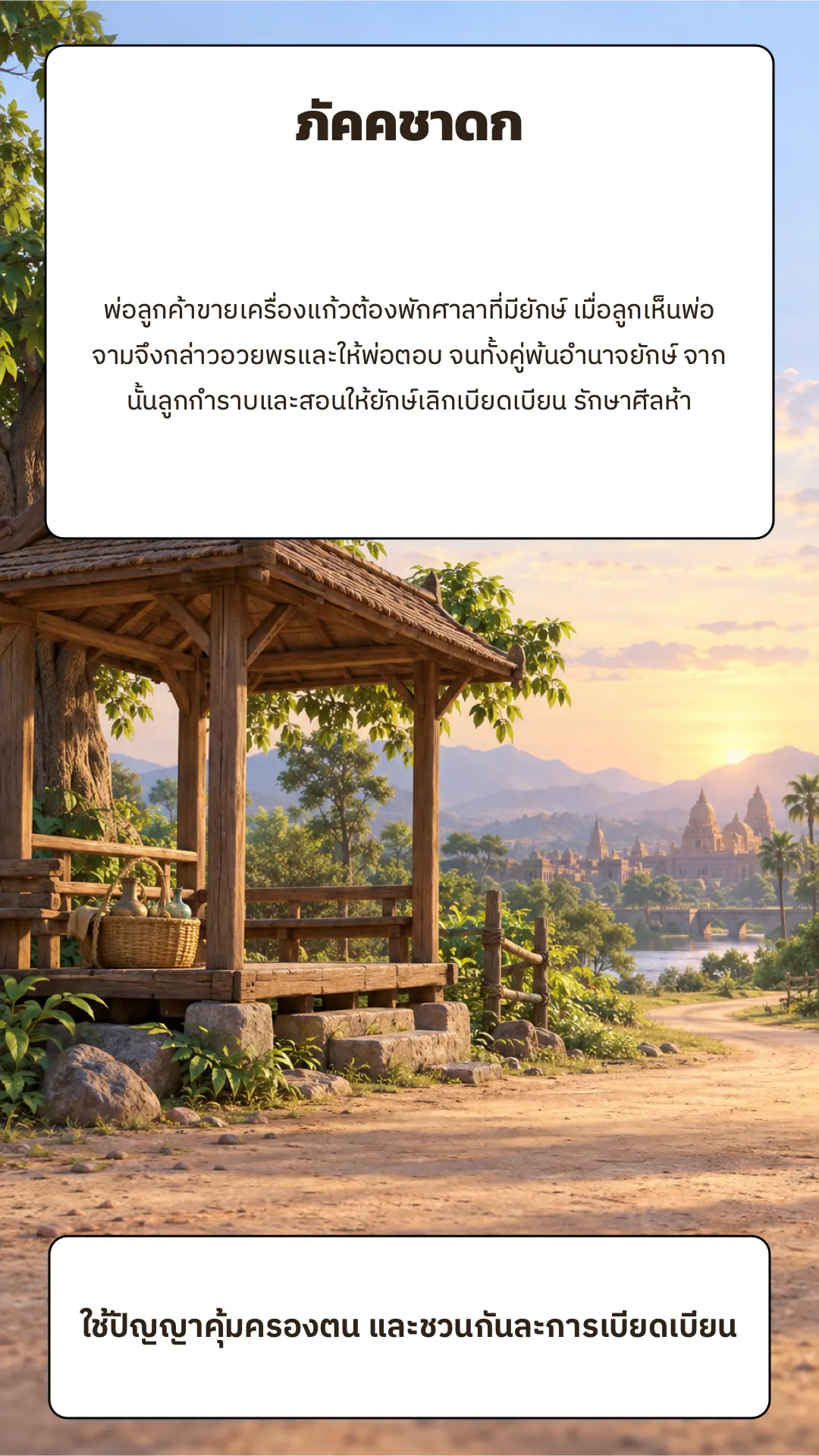 ภัคคชาดก ปกหลัง